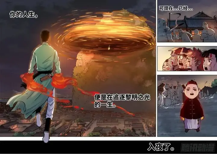 《日月同错》第三十六回 三川之路 中图4