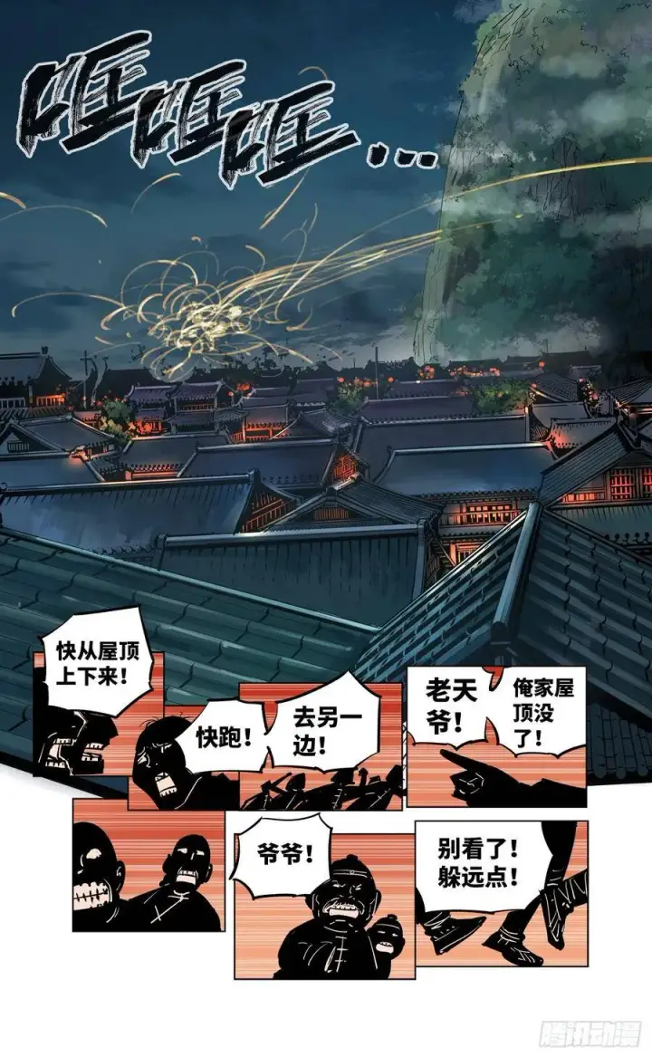 《日月同错》第三十六回 三川之路 中图8