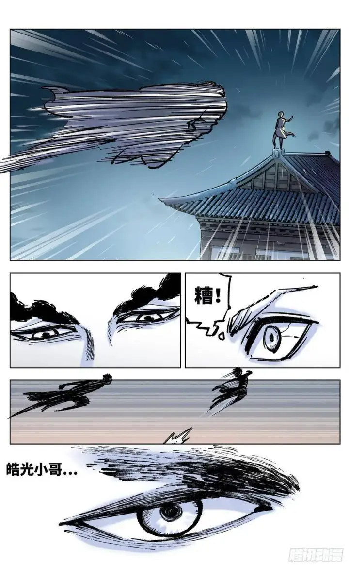 《日月同错》第三十六话 三川之路 下图15