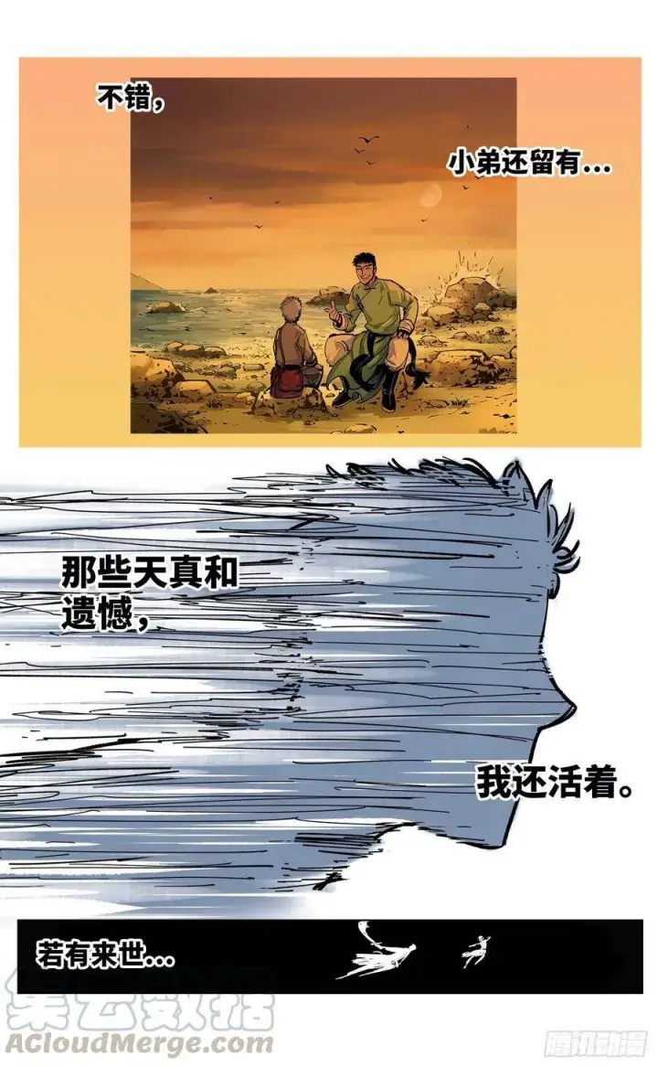 《日月同错》第三十六话 三川之路 下图16