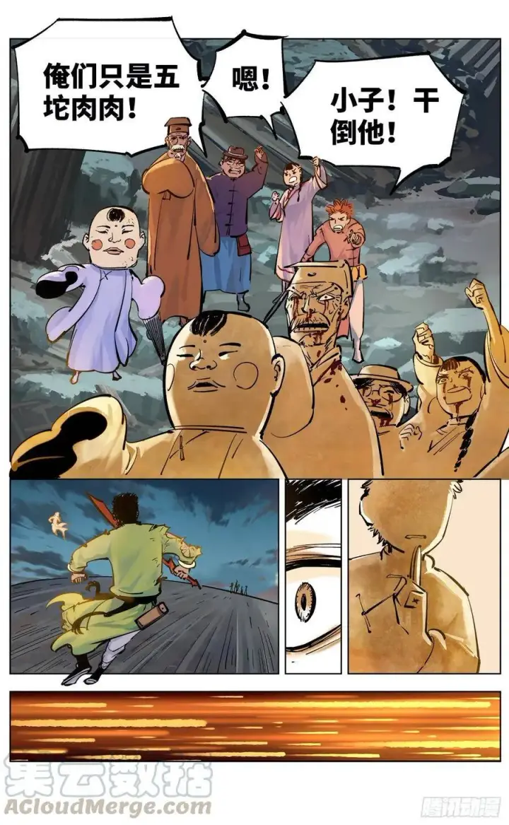 《日月同错》第三十六话 三川之路 下图19