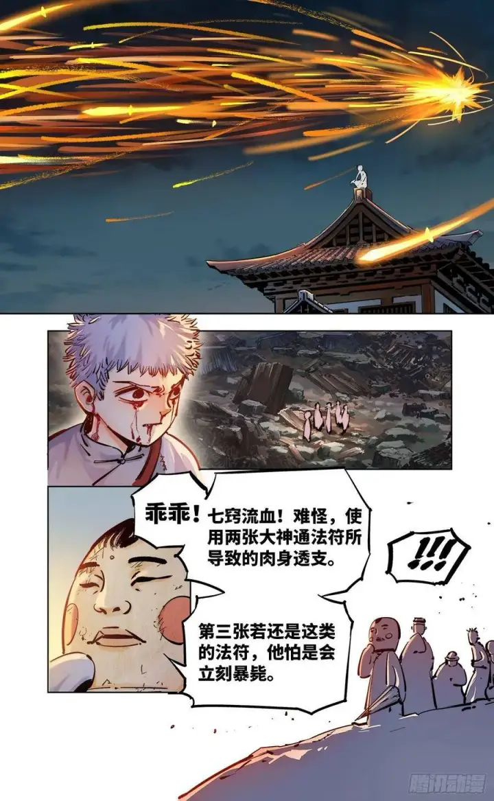 《日月同错》第三十六话 三川之路 下图2