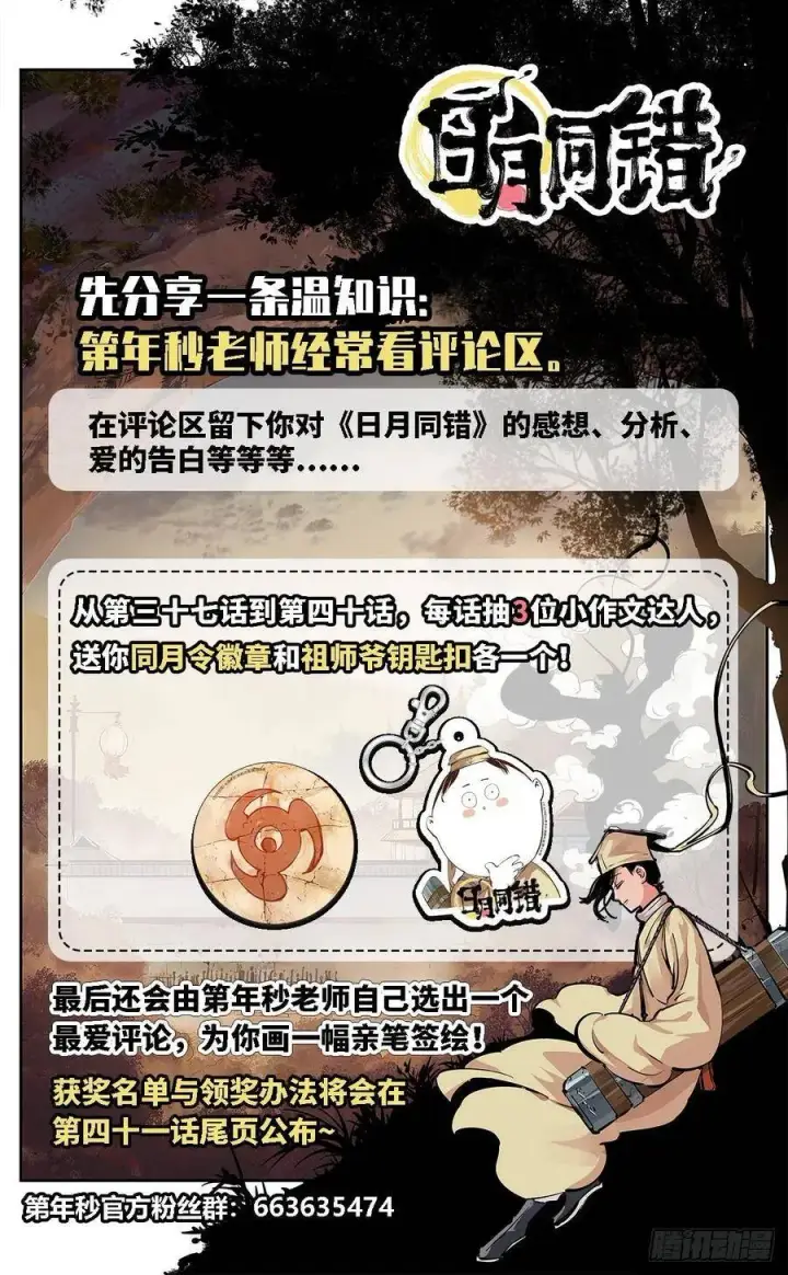 《日月同错》第三十六话 三川之路 下图24
