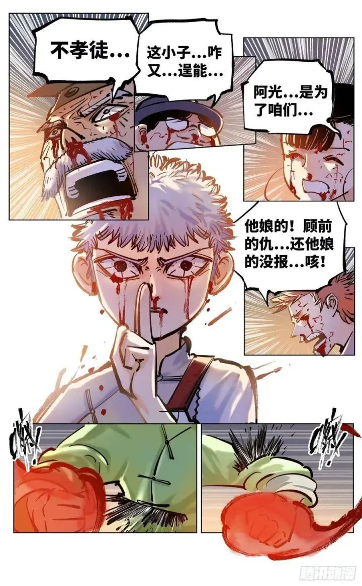 《日月同错》第三十六话 三川之路 下图3