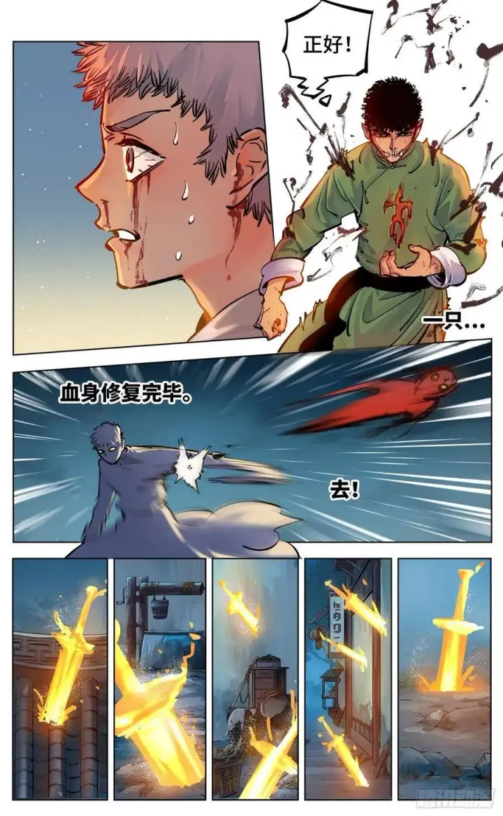 《日月同错》第三十六话 三川之路 下图9