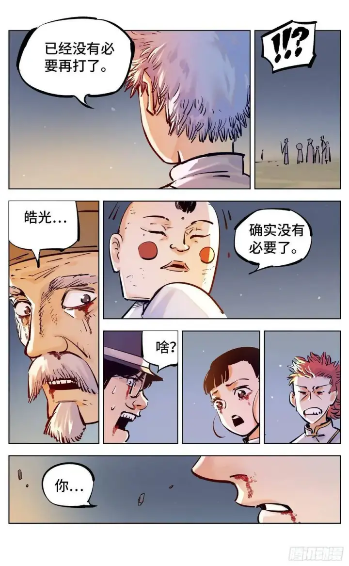 《日月同错》第三十七回 三川后会 上图11