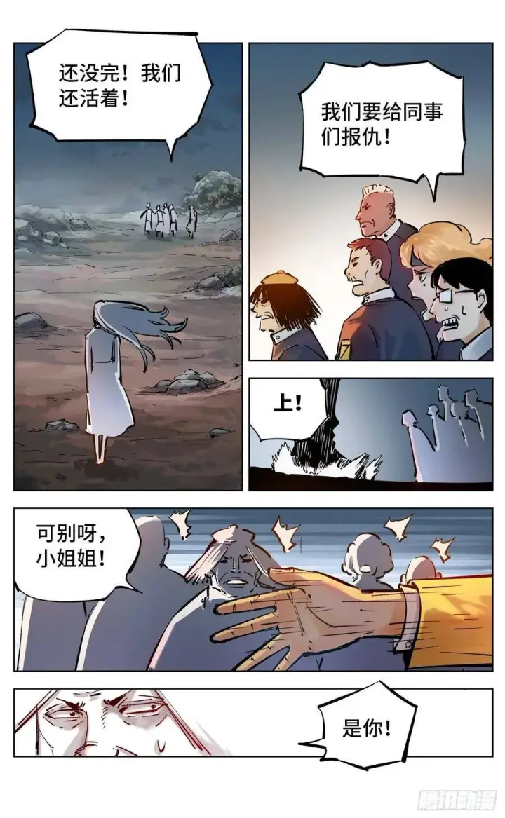 《日月同错》第三十七回 三川后会 上图15