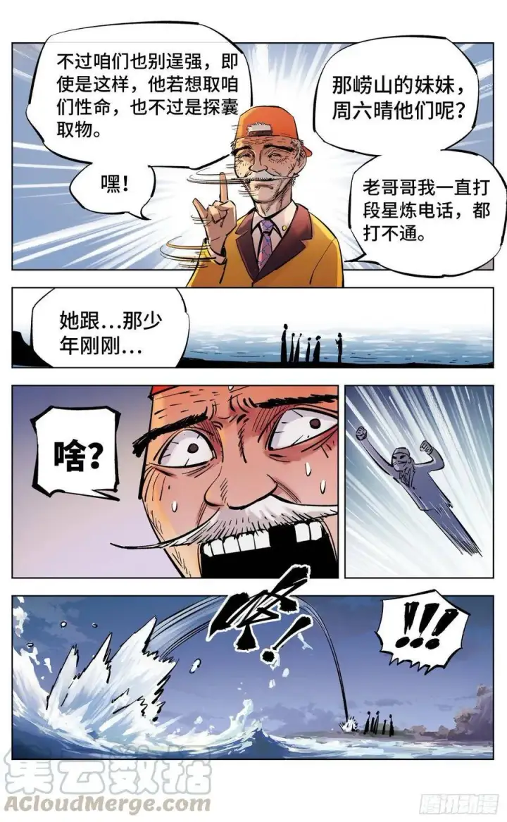 《日月同错》第三十七回 三川后会 上图19