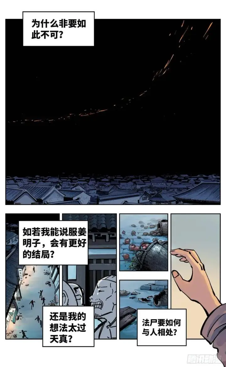 《日月同错》第三十七回 三川后会 上图2