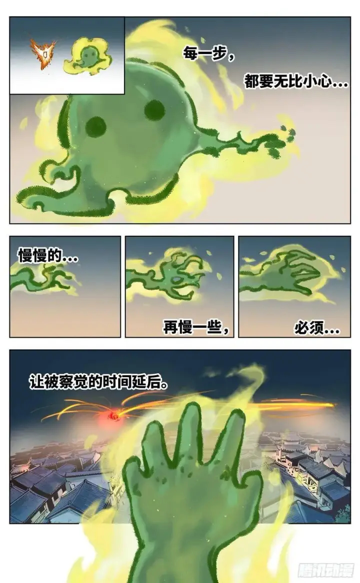 《日月同错》第三十七回 三川后会 上图23