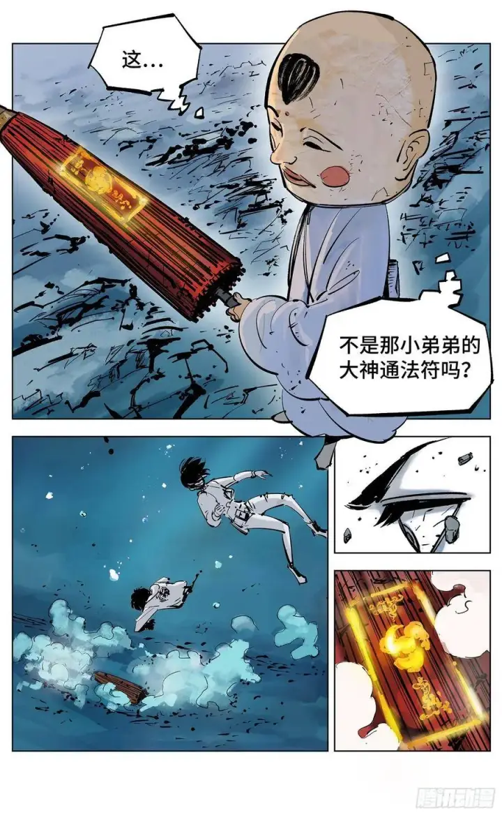 《日月同错》第三十七回 三川后会 上图26