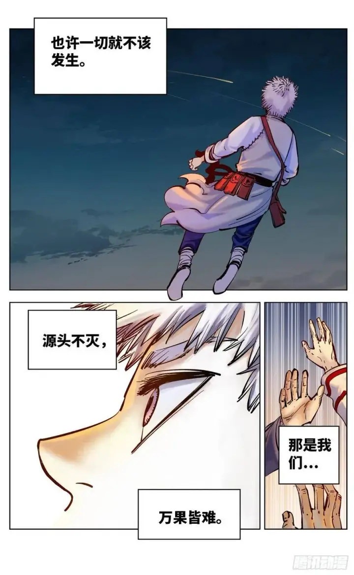 《日月同错》第三十七回 三川后会 上图3