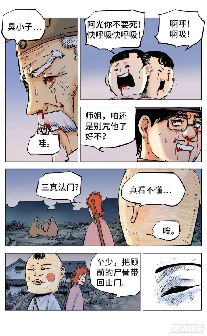 《日月同错》第三十七回 三川后会 上图5