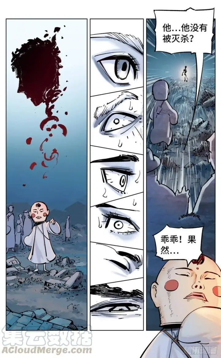 《日月同错》第三十七回 三川后会 上图7