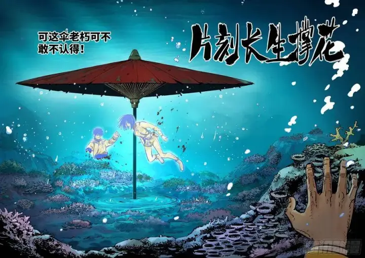 《日月同错》第三十七回 三川后会 下图11
