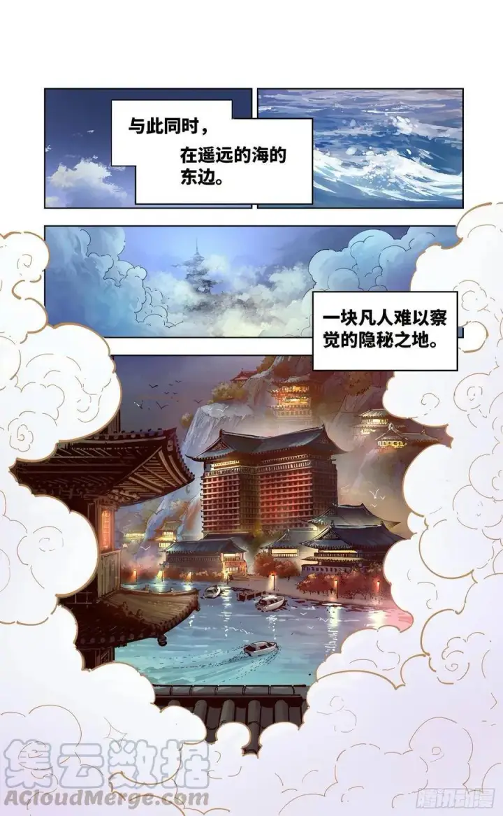 《日月同错》第三十七回 三川后会 下图13