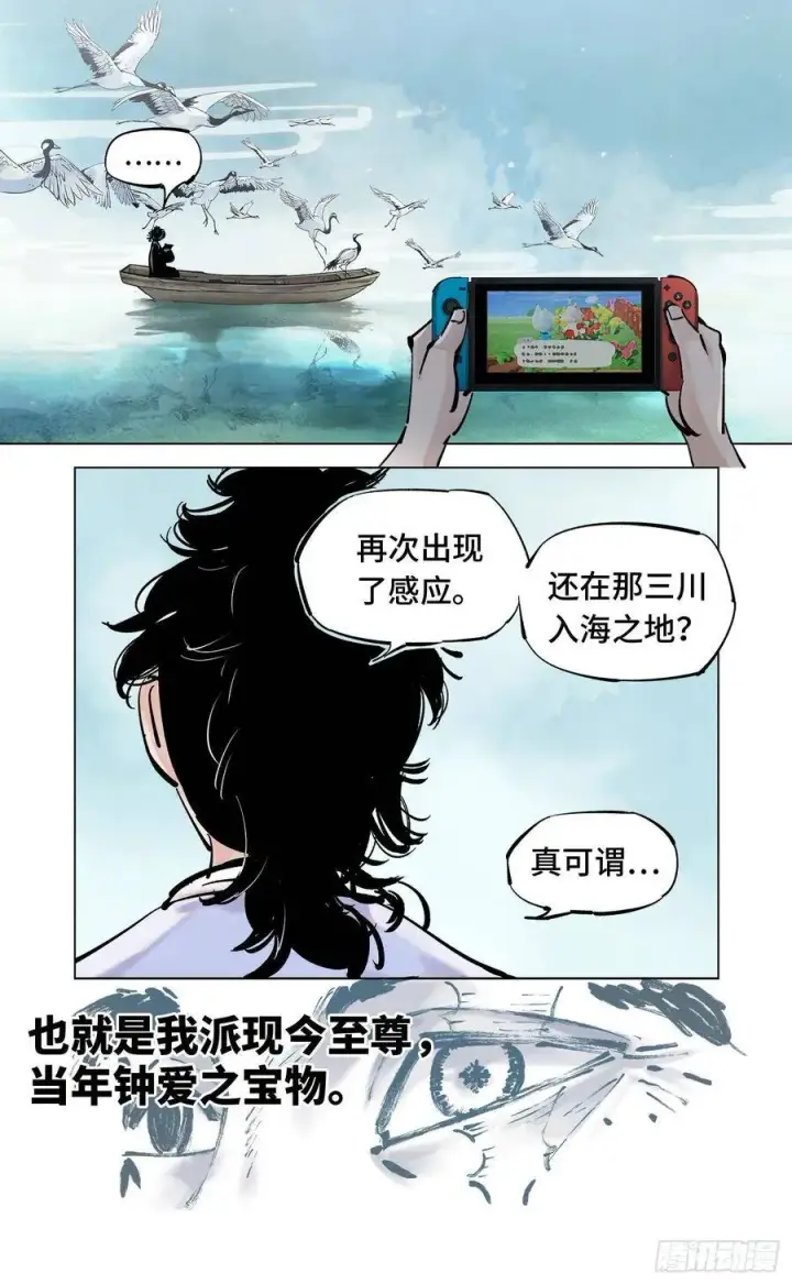 《日月同错》第三十七回 三川后会 下图14