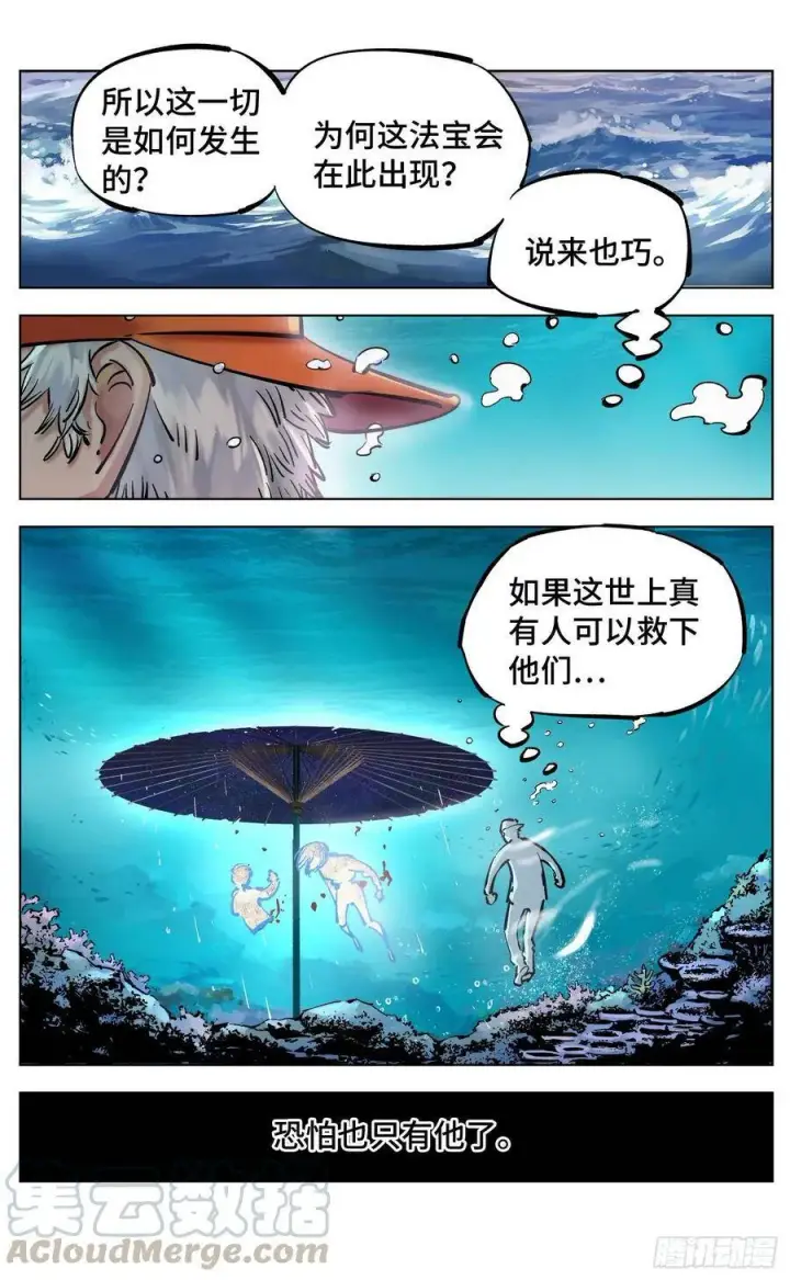 《日月同错》第三十七回 三川后会 下图16