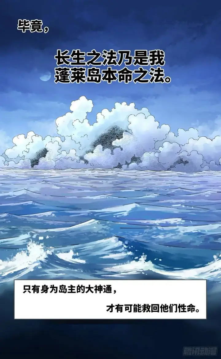 《日月同错》第三十七回 三川后会 下图17