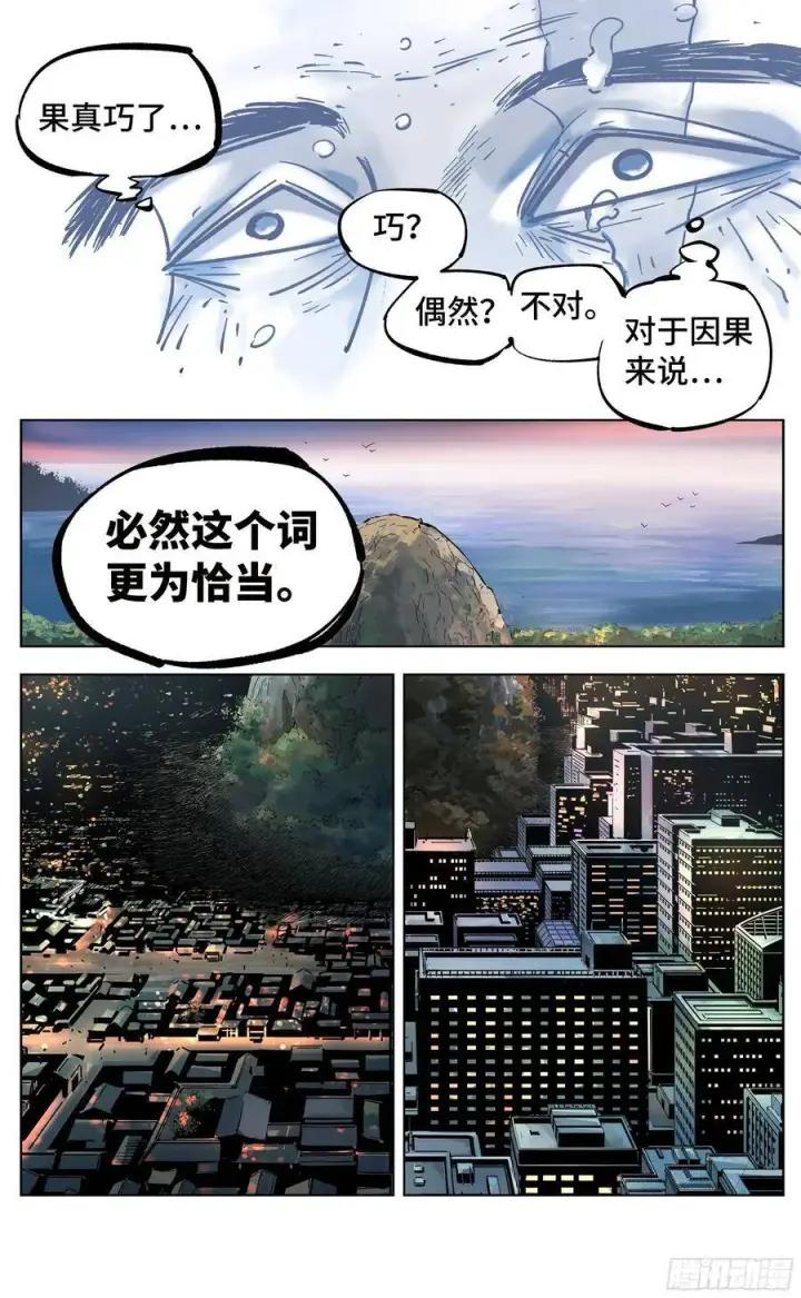 《日月同错》第三十七回 三川后会 下图18