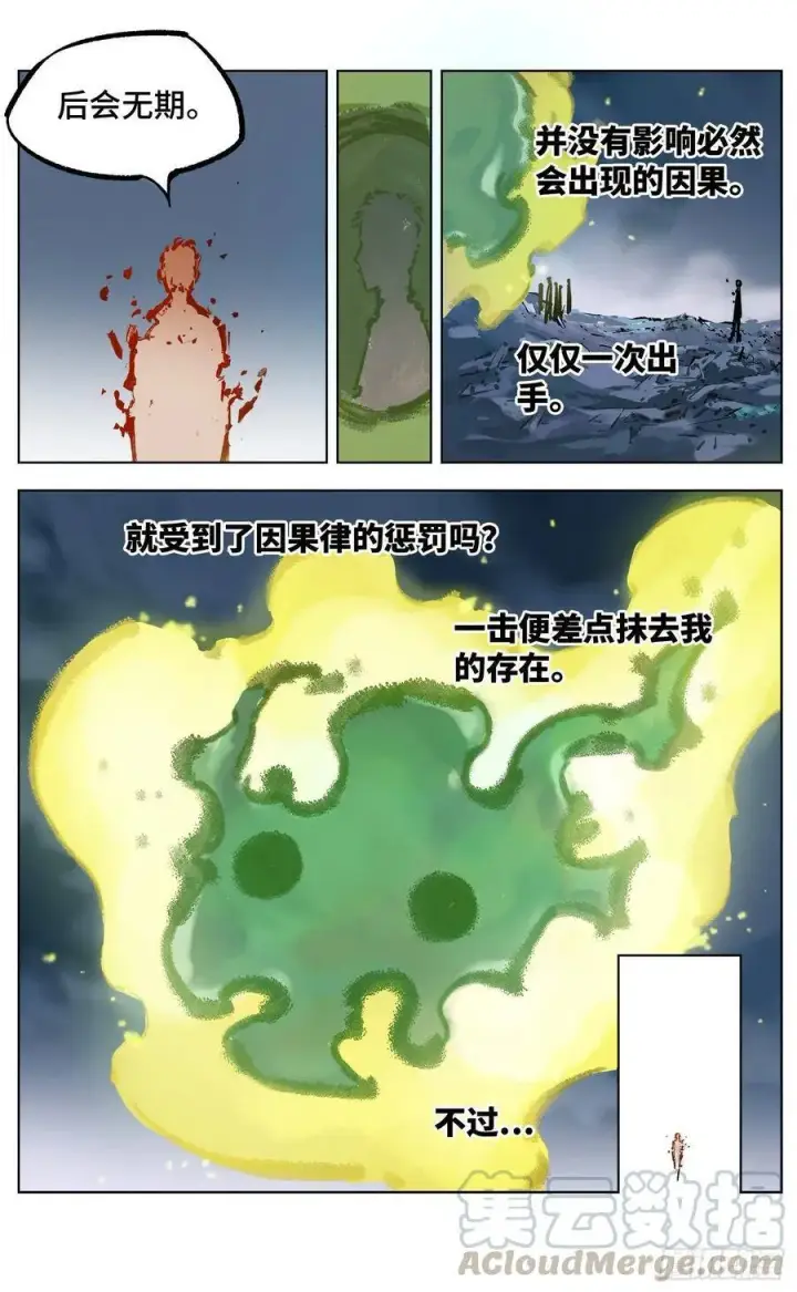 《日月同错》第三十七回 三川后会 下图19