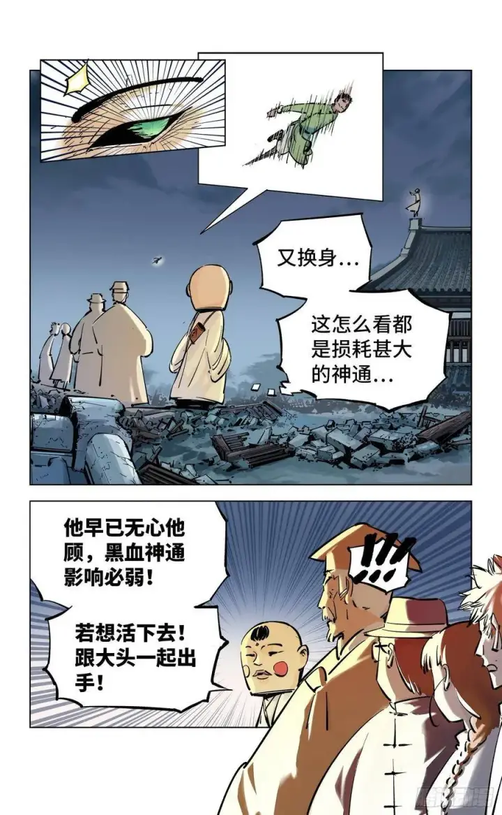 《日月同错》第三十七回 三川后会 下图2