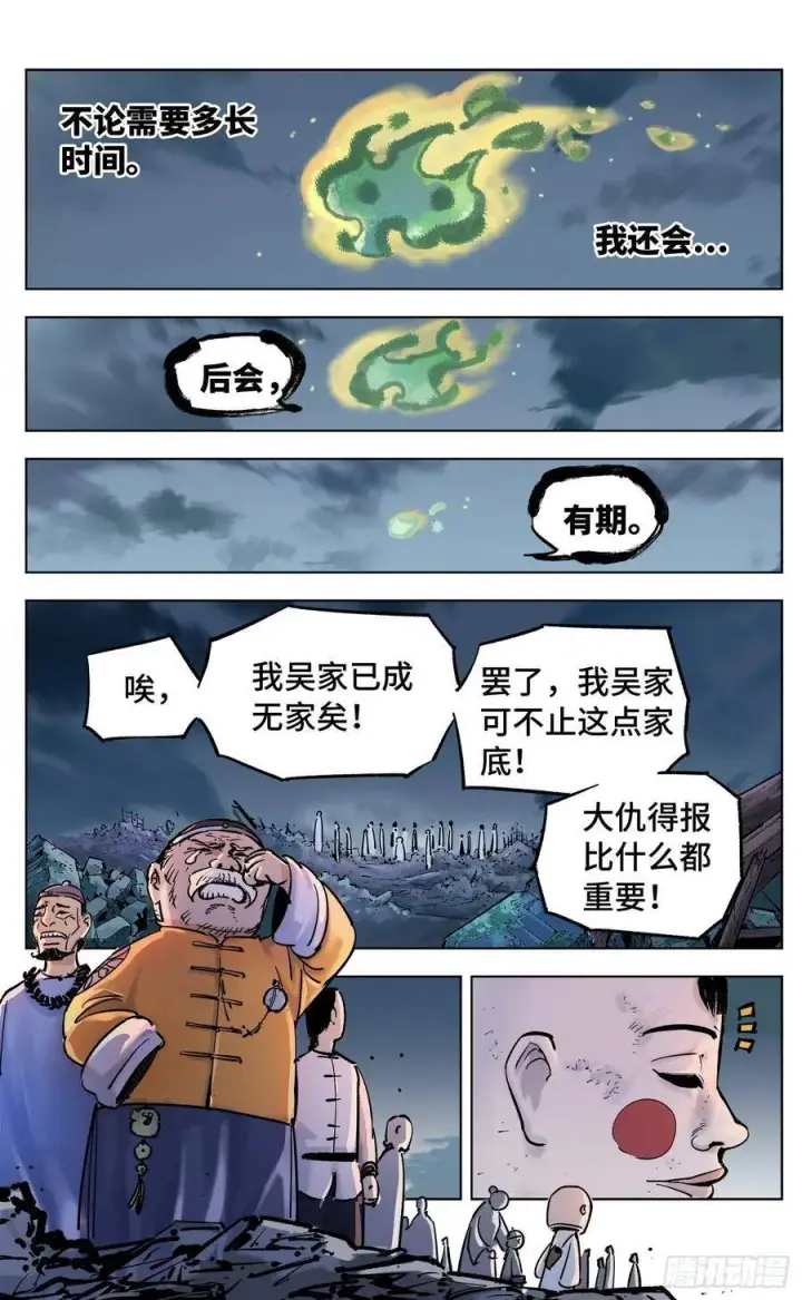 《日月同错》第三十七回 三川后会 下图20