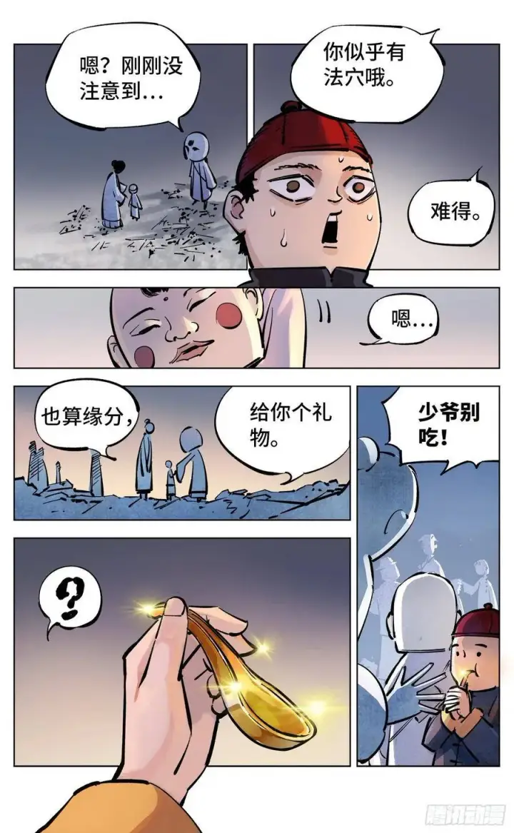 《日月同错》第三十七回 三川后会 下图21