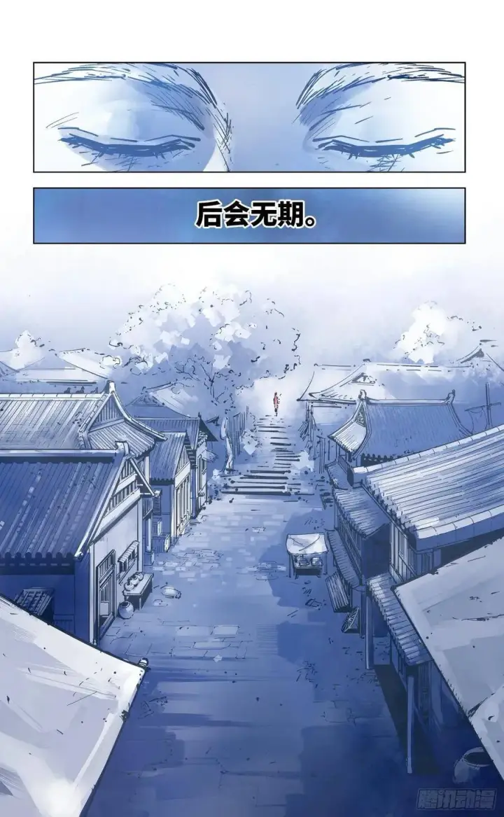 《日月同错》第三十七回 三川后会 下图23