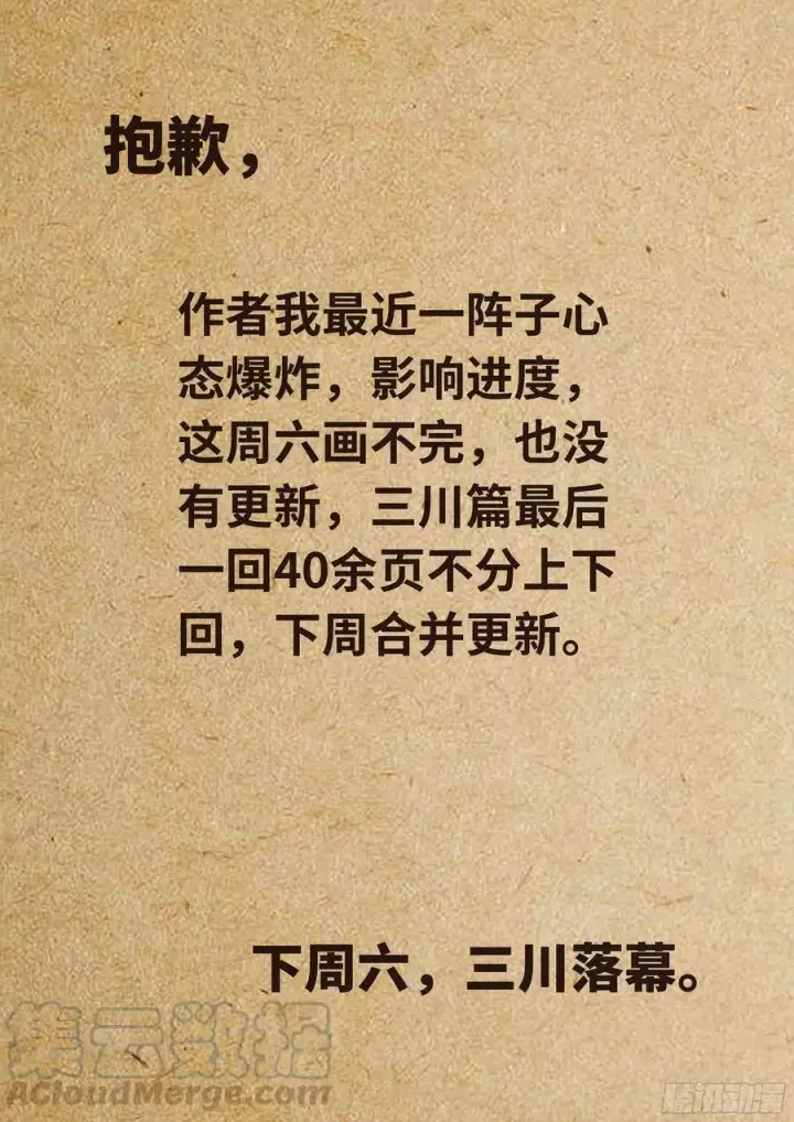 《日月同错》第三十七回 三川后会 下图25