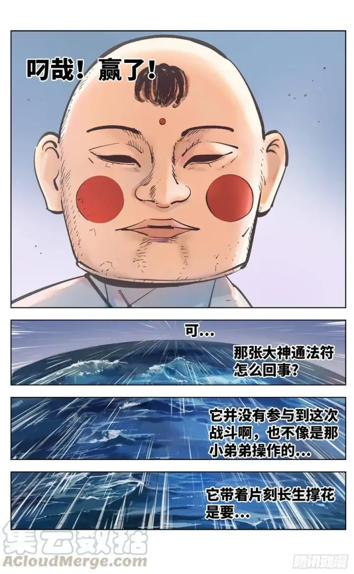 《日月同错》第三十七回 三川后会 下图4