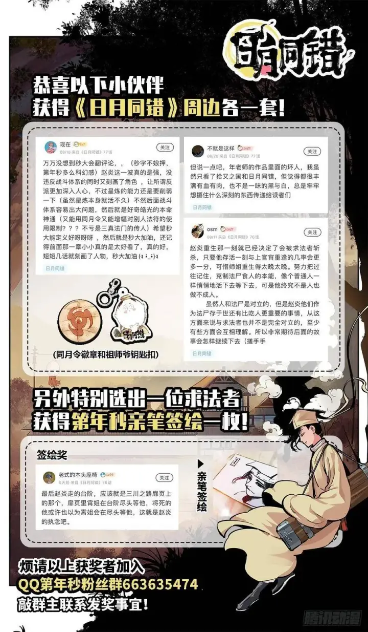 《日月同错》请假条&获奖名单图2