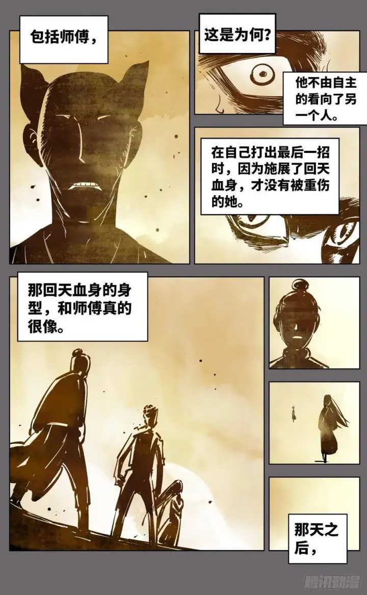 《日月同错》第三十八回 三川落幕图10