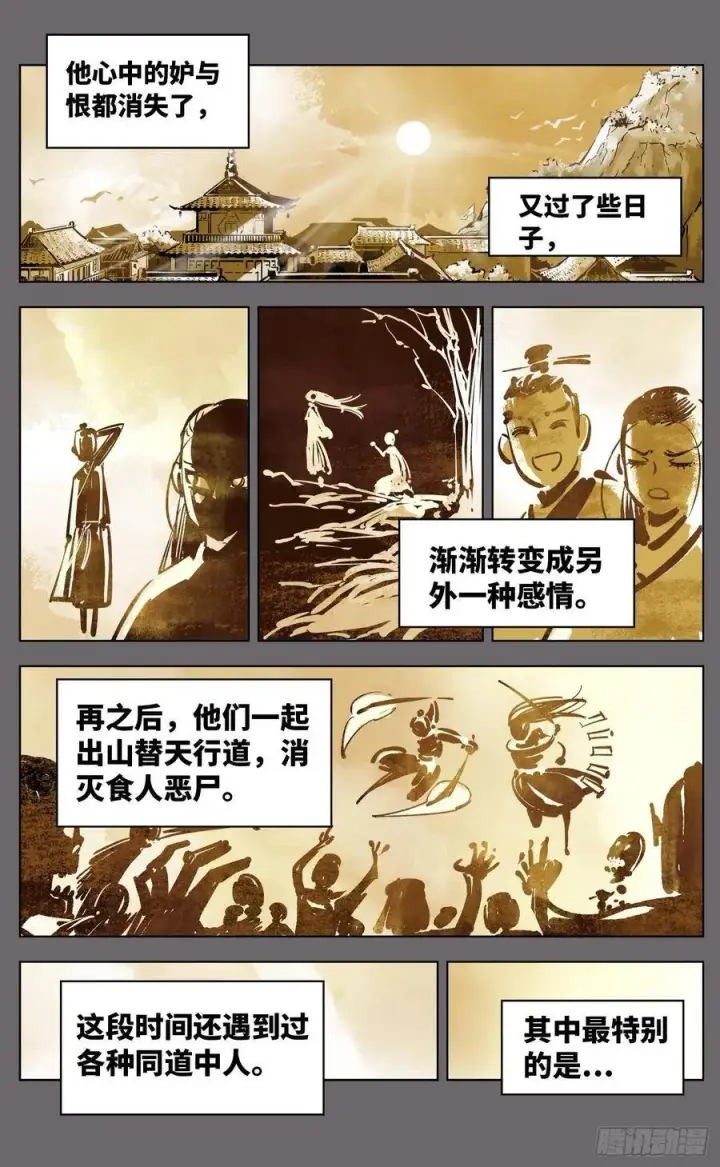 《日月同错》第三十八回 三川落幕图11