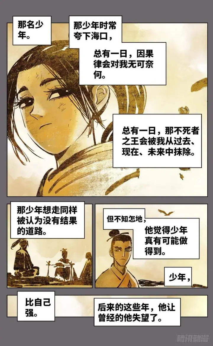 《日月同错》第三十八回 三川落幕图12