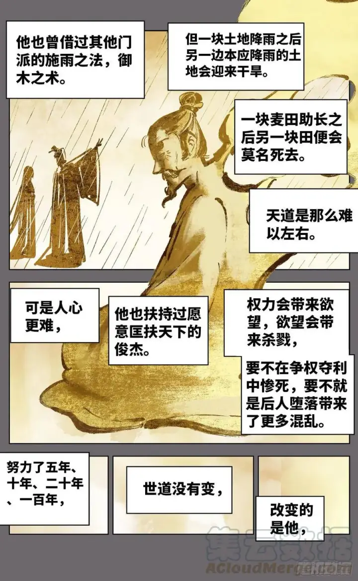 《日月同错》第三十八回 三川落幕图13
