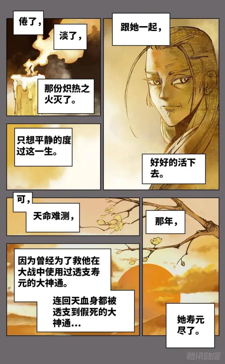 《日月同错》第三十八回 三川落幕图14