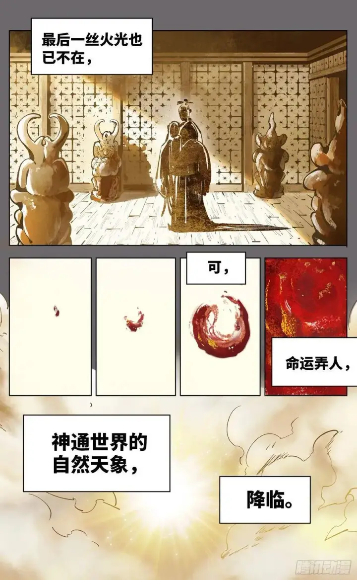 《日月同错》第三十八回 三川落幕图15