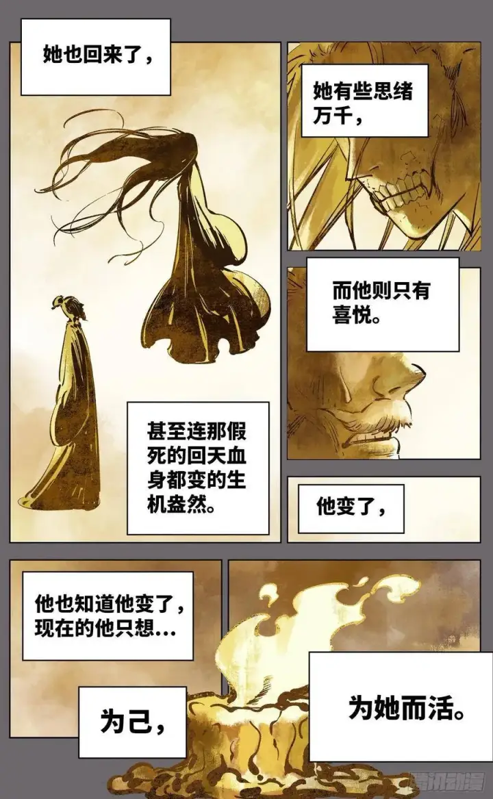 《日月同错》第三十八回 三川落幕图16