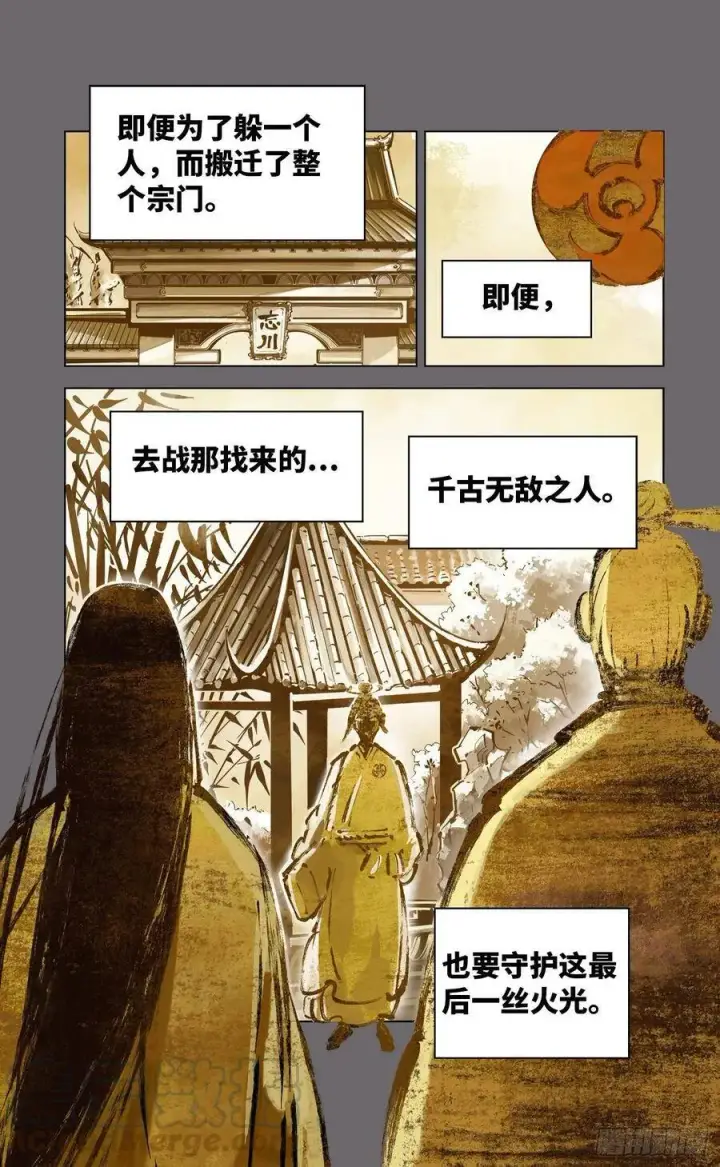 《日月同错》第三十八回 三川落幕图17