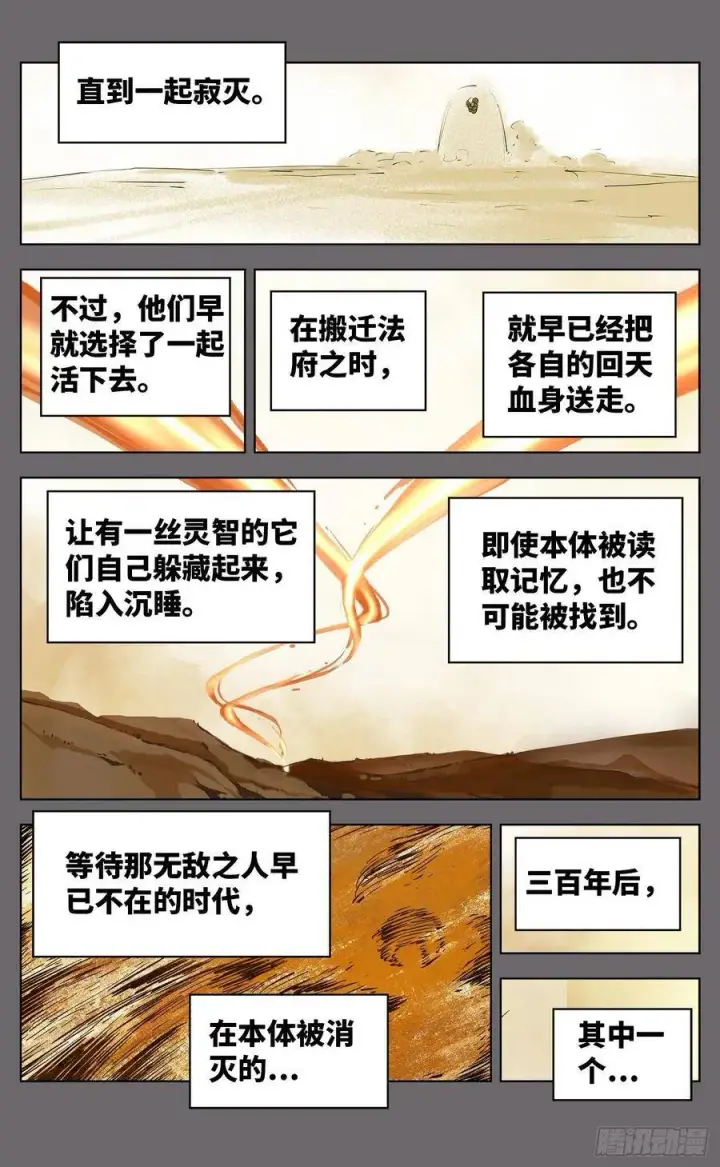 《日月同错》第三十八回 三川落幕图18