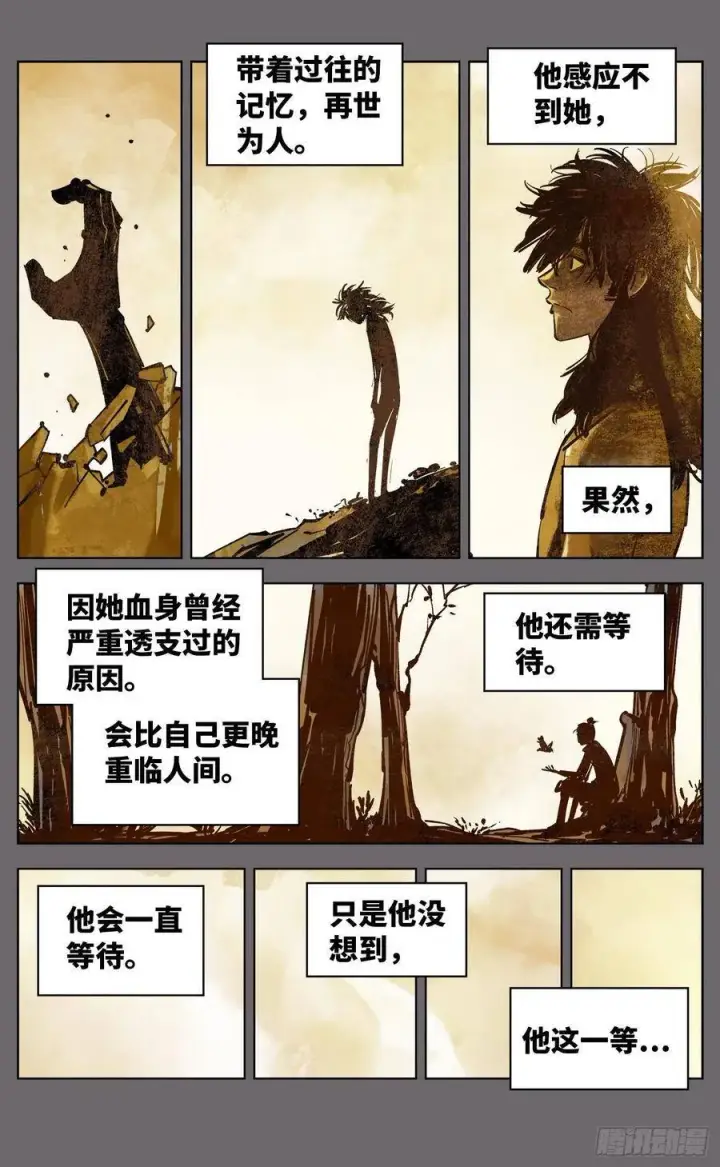 《日月同错》第三十八回 三川落幕图19