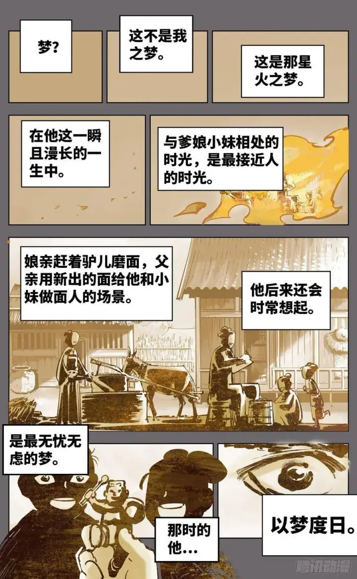 《日月同错》第三十八回 三川落幕图2