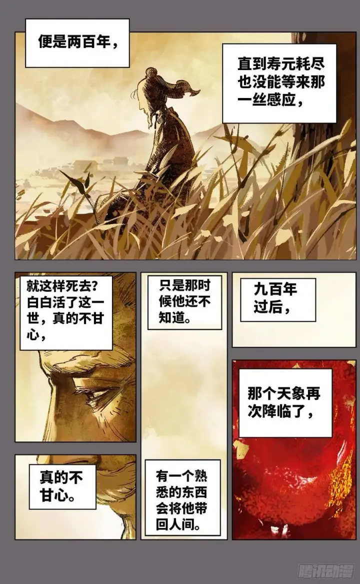 《日月同错》第三十八回 三川落幕图20