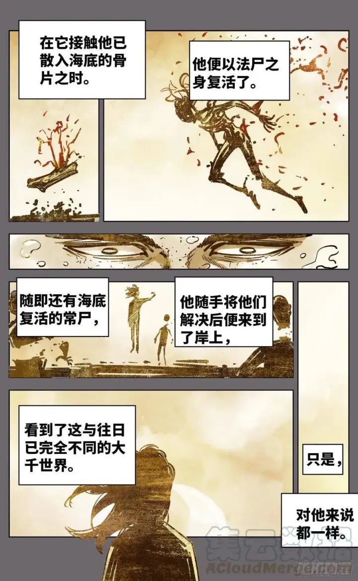 《日月同错》第三十八回 三川落幕图21