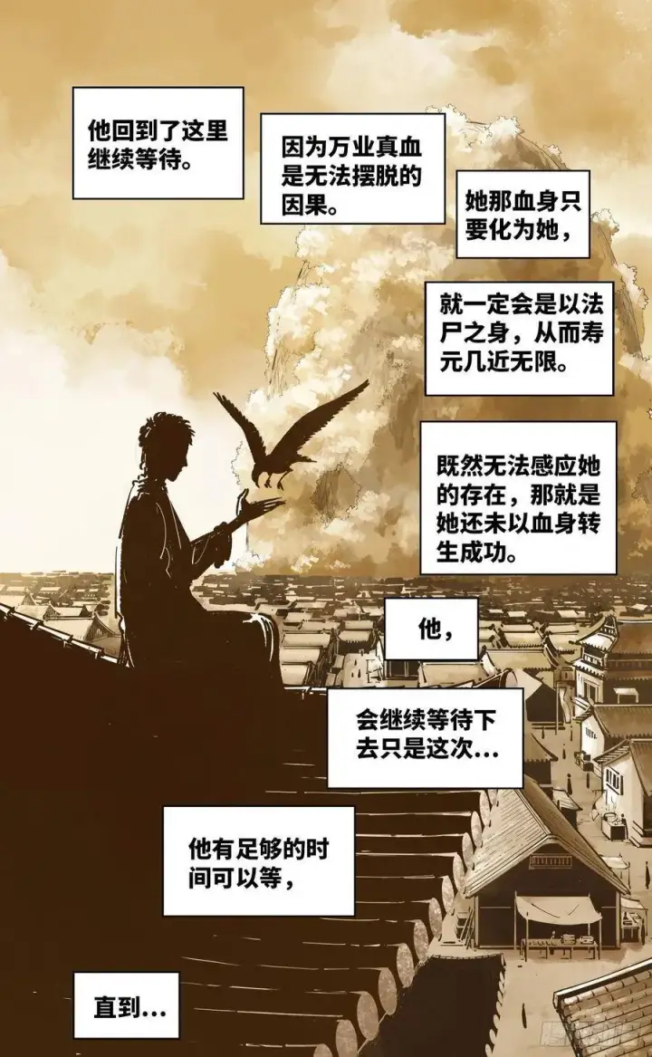 《日月同错》第三十八回 三川落幕图22