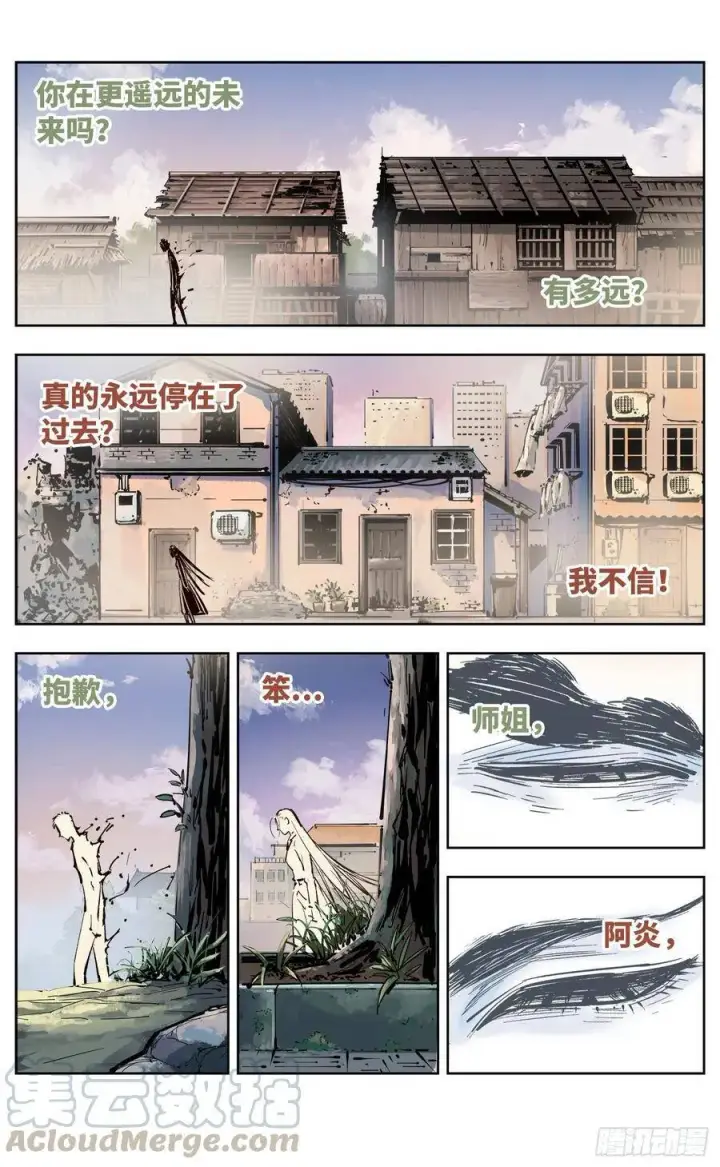 《日月同错》第三十八回 三川落幕图29