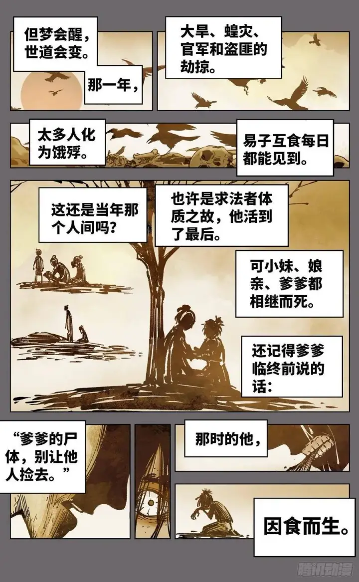 《日月同错》第三十八回 三川落幕图3