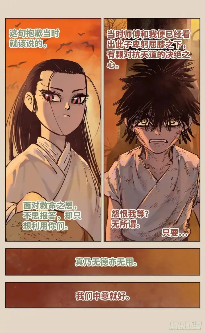 《日月同错》第三十八回 三川落幕图30