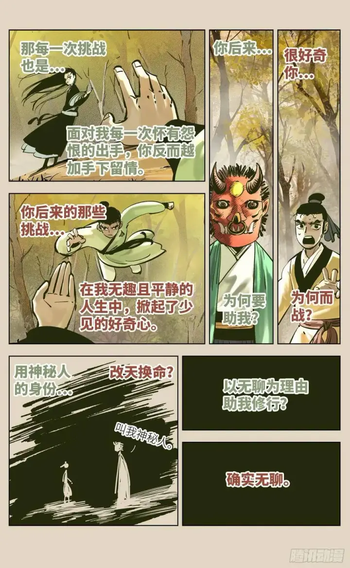 《日月同错》第三十八回 三川落幕图31